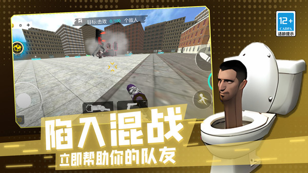 马桶人危机3D手游app截图