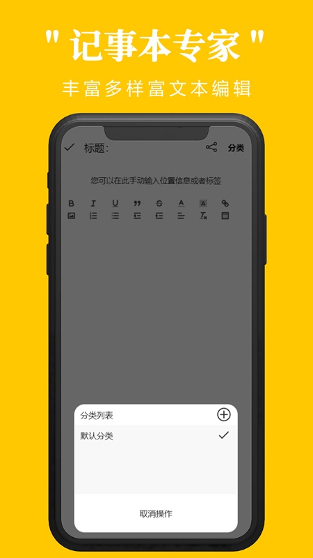 记事本专家手机软件app截图