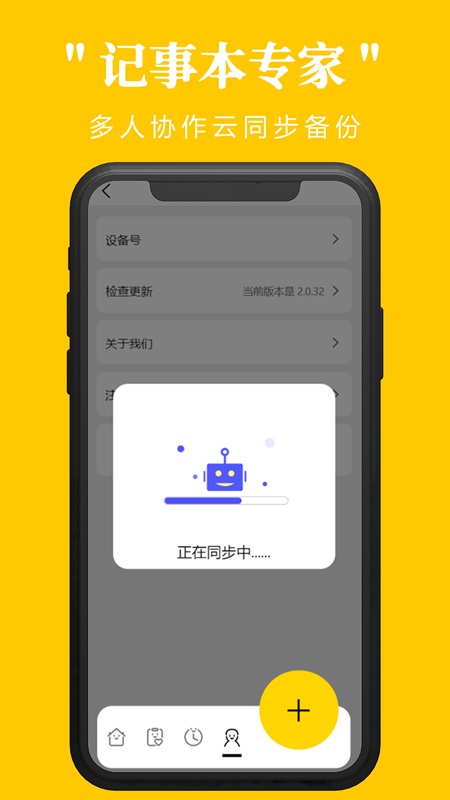 记事本专家手机软件app截图