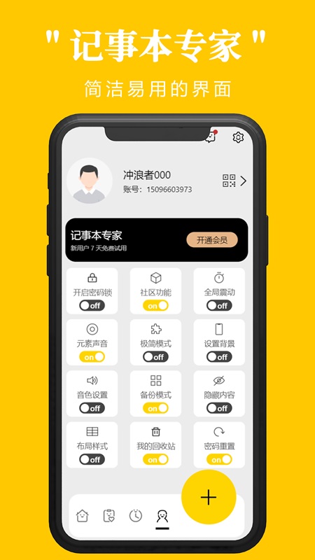 记事本专家手机软件app截图