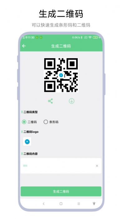 极速扫码器手机软件app截图