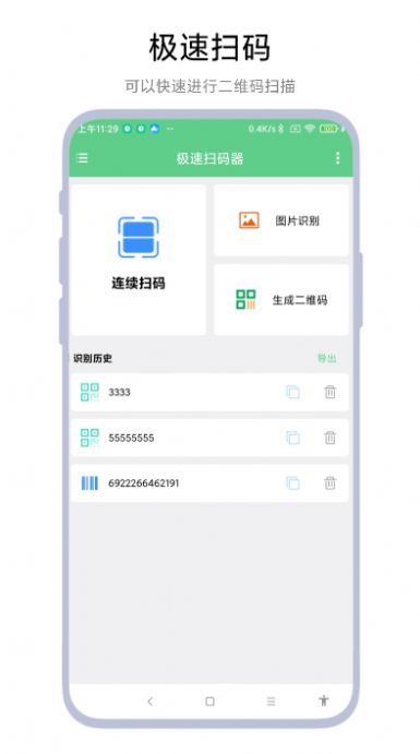 极速扫码器手机软件app截图