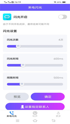 轻风来电乐手机软件app截图