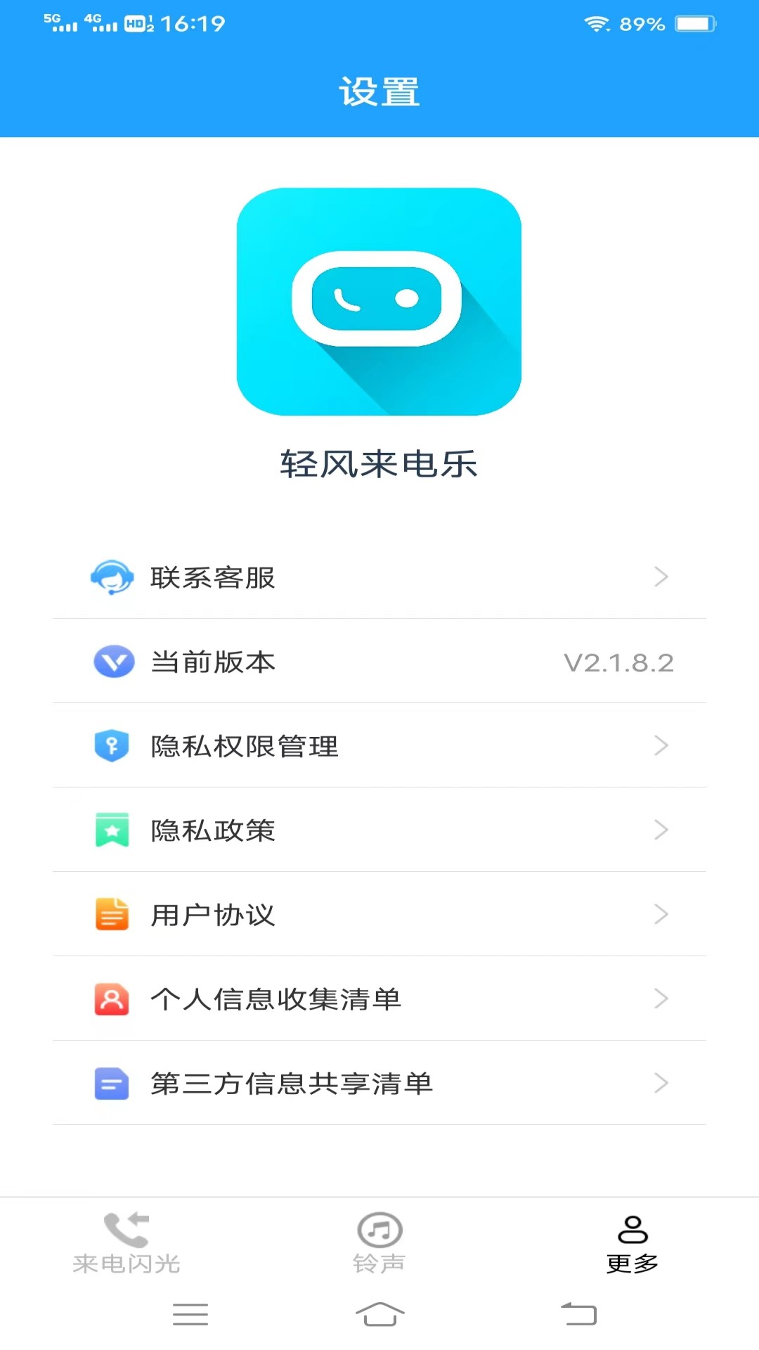 轻风来电乐手机软件app截图