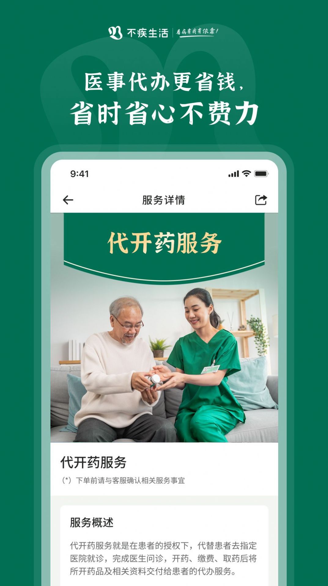 不疾生活手机软件app截图