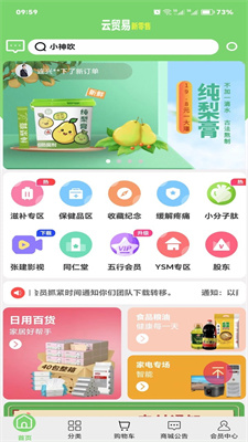 云贸易手机软件app截图