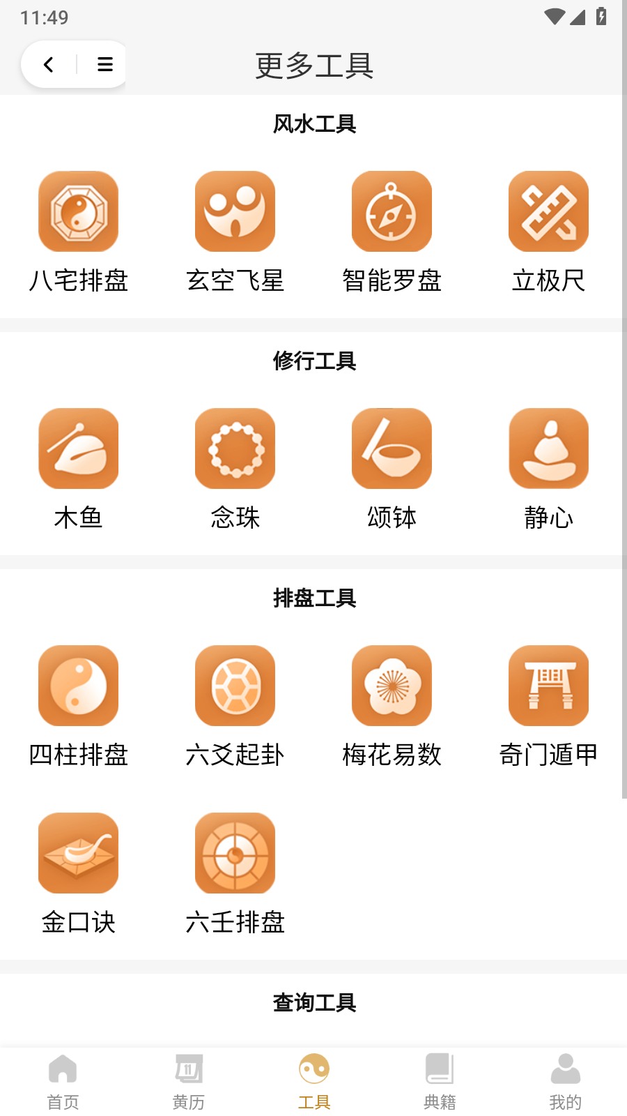 断易老黄历手机软件app截图