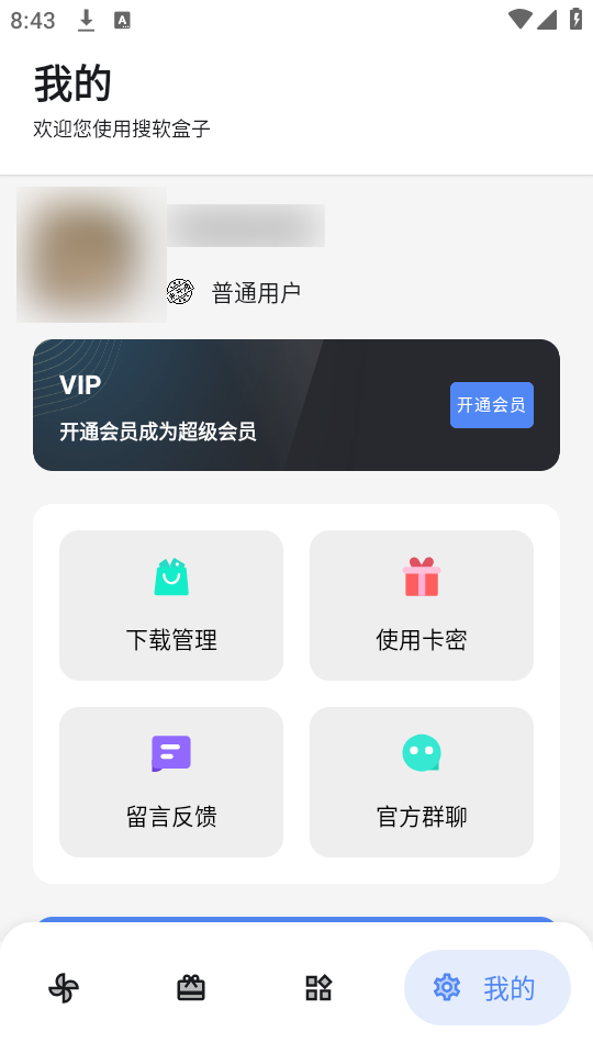 搜软盒子手机软件app截图