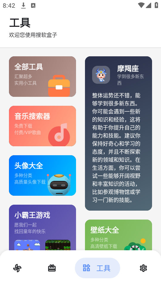 搜软盒子手机软件app截图