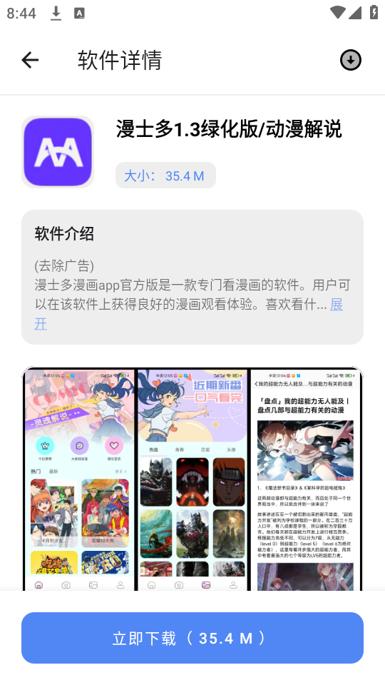 搜软盒子手机软件app截图