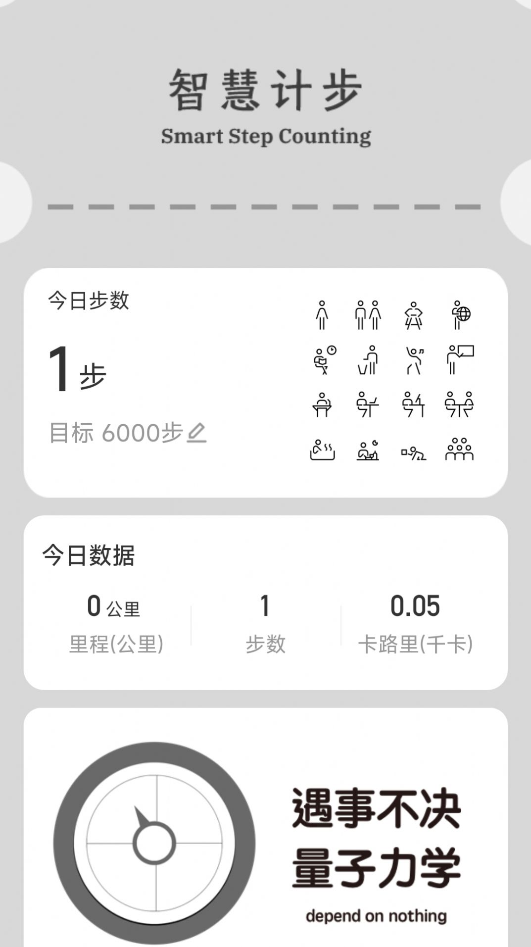 智慧计步手机软件app截图