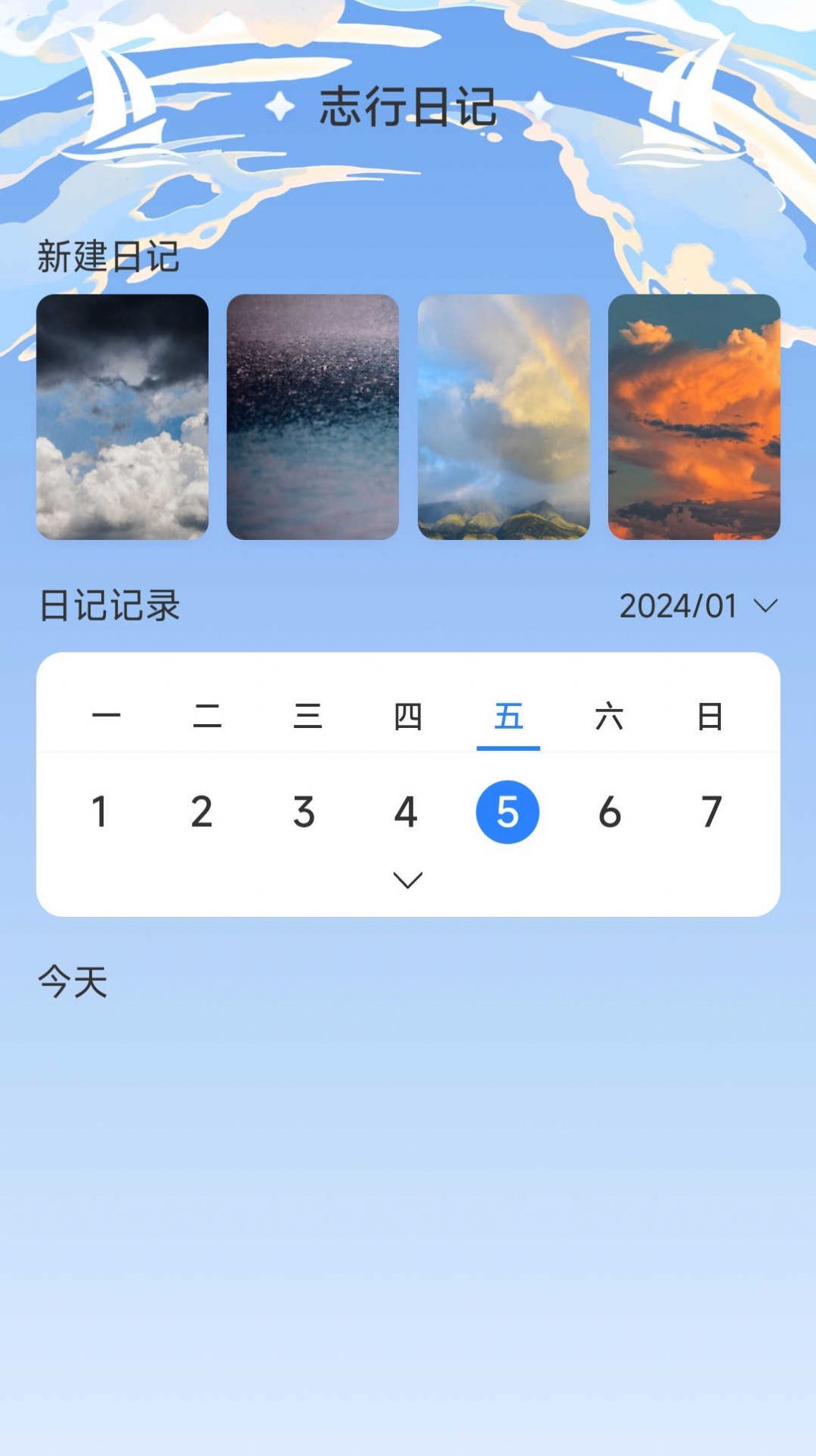 志行四海手机软件app截图