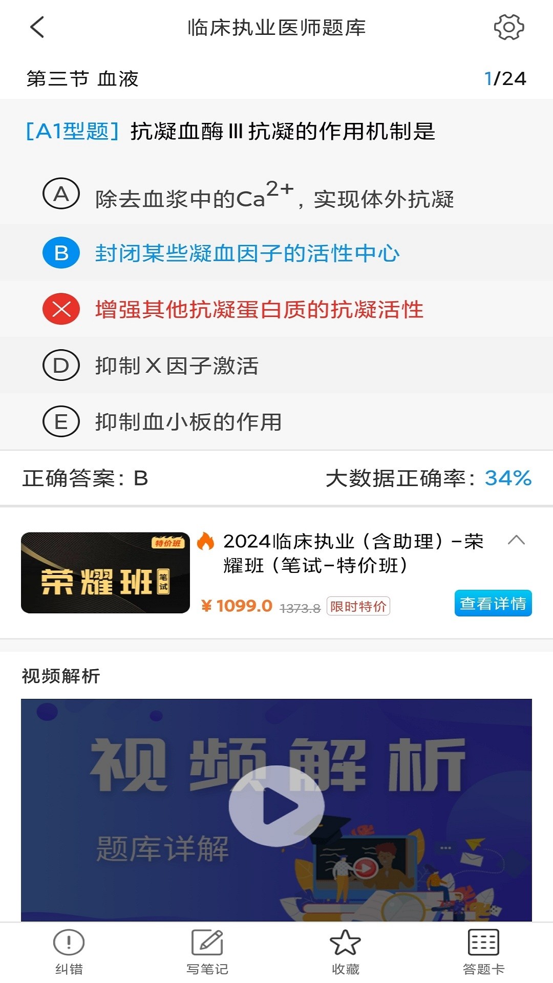 医考网校手机软件app截图