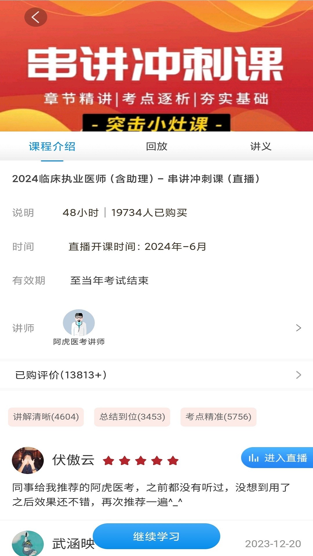 医考网校手机软件app截图