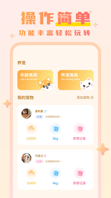 猫语动物翻译器手机软件app截图