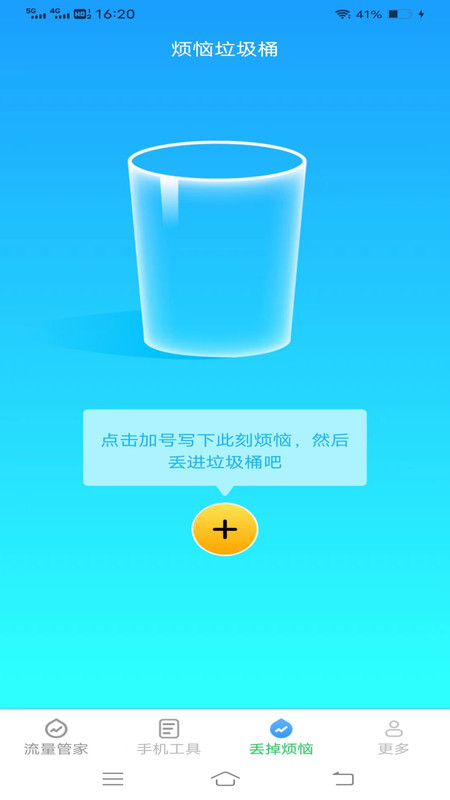 全能流量大师手机软件app截图