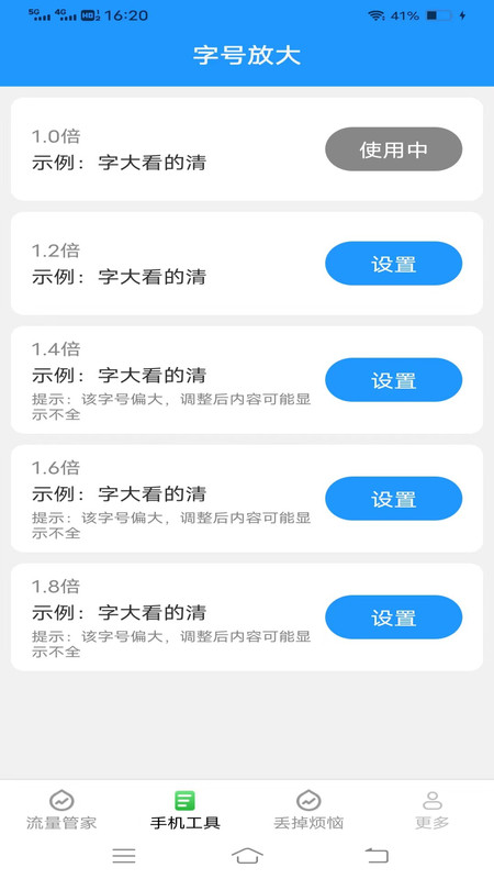 全能流量大师手机软件app截图