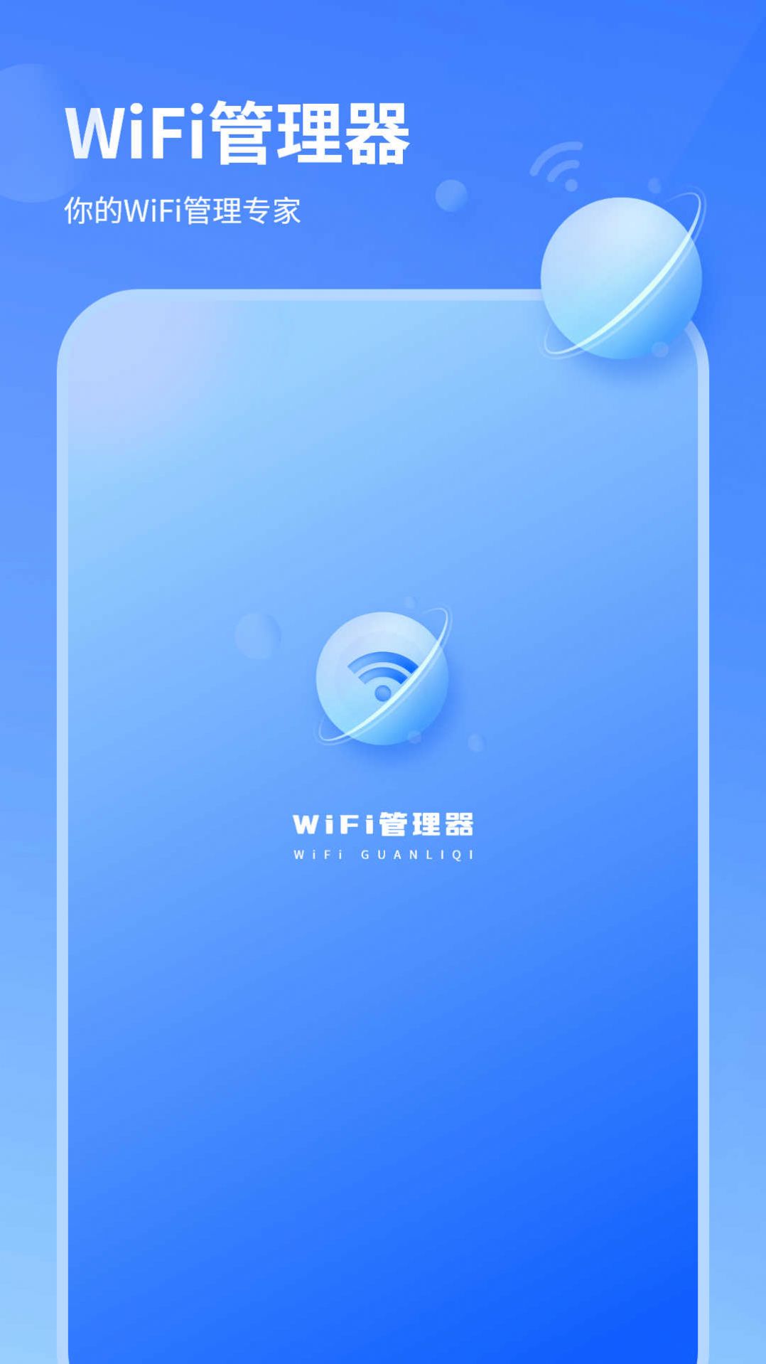 wifi信号检测仪精准手机软件app截图