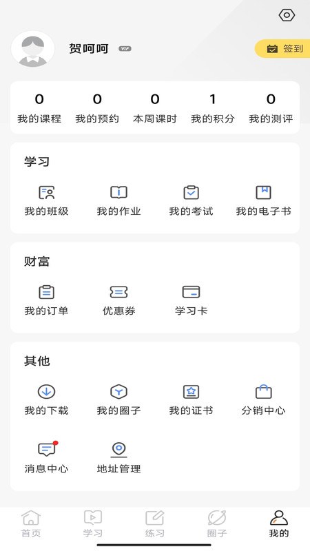 易智教育平台手机软件app截图