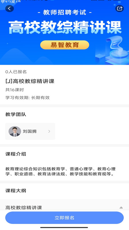 易智教育平台手机软件app截图