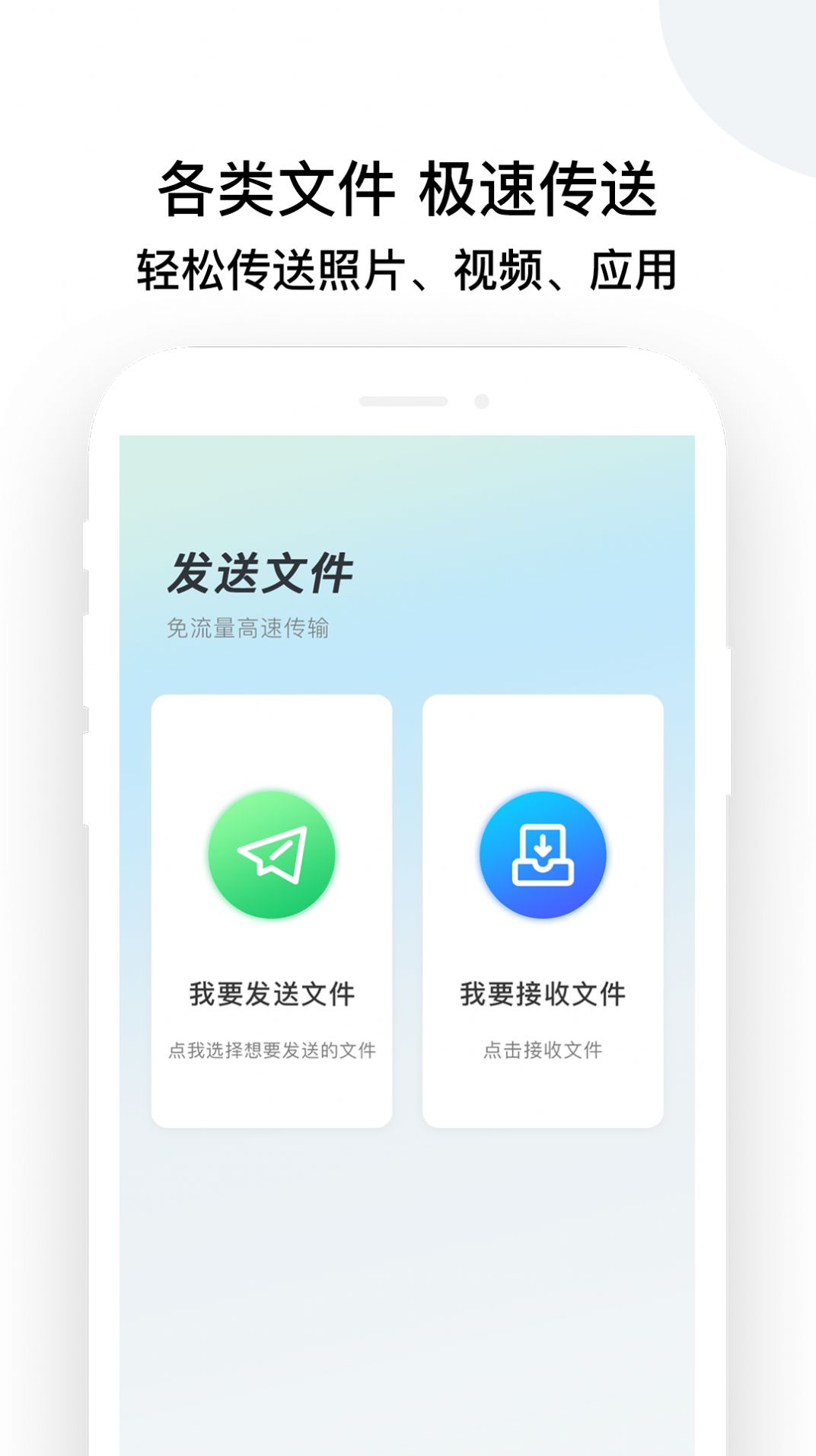 换机克隆怪兽手机软件app截图