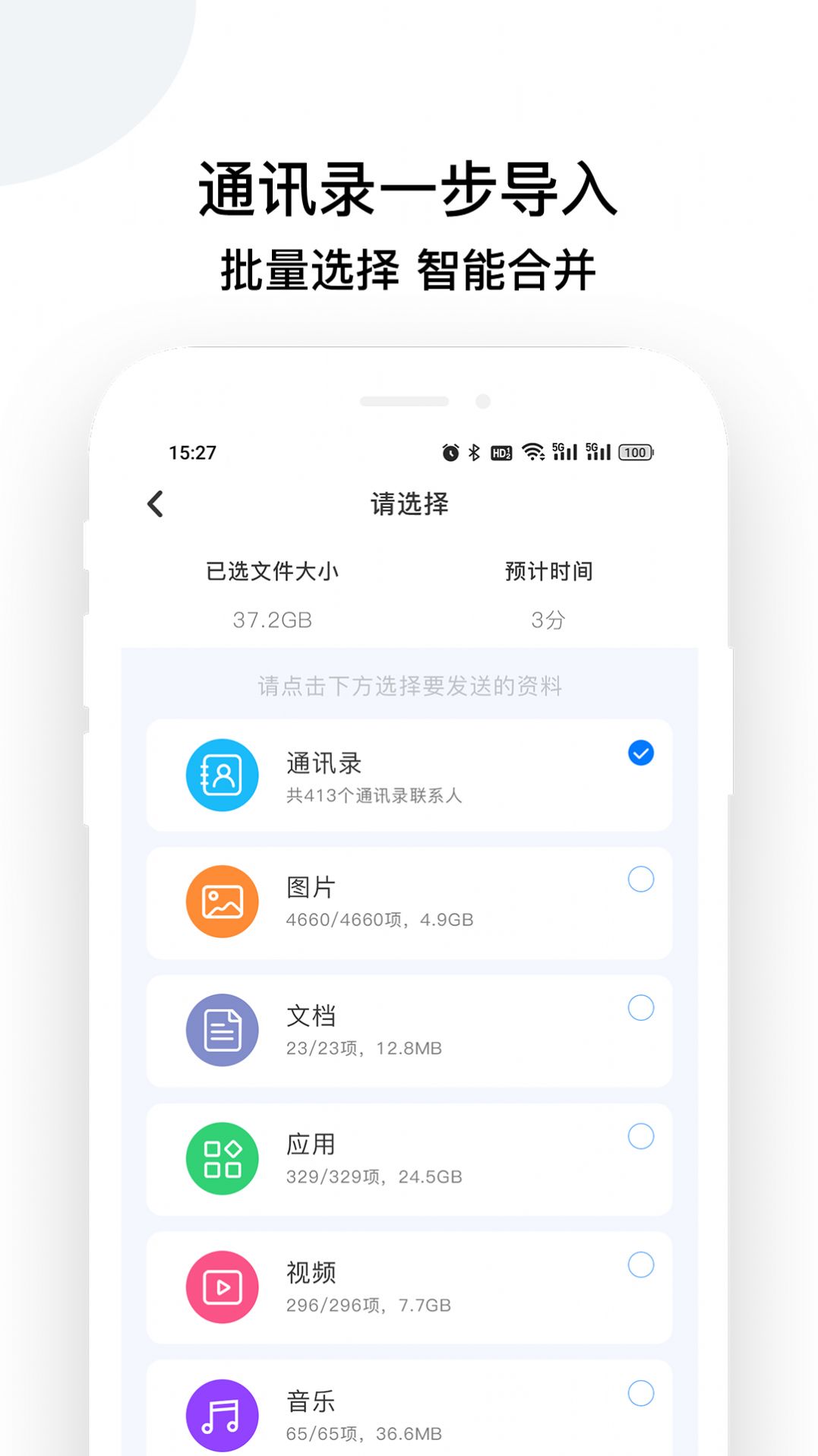 换机克隆怪兽手机软件app截图