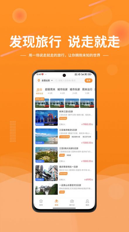 晟阳旅游手机软件app截图