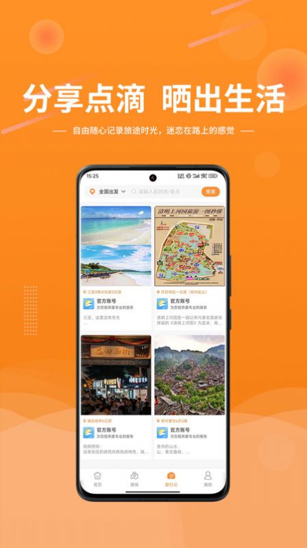 晟阳旅游手机软件app截图