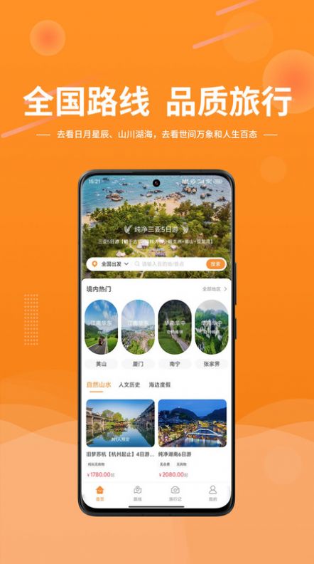 晟阳旅游手机软件app截图