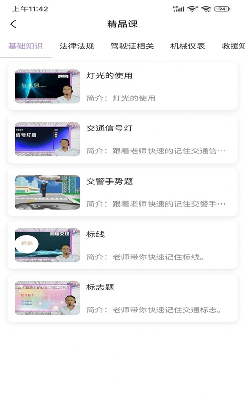 易懂交规手机软件app截图