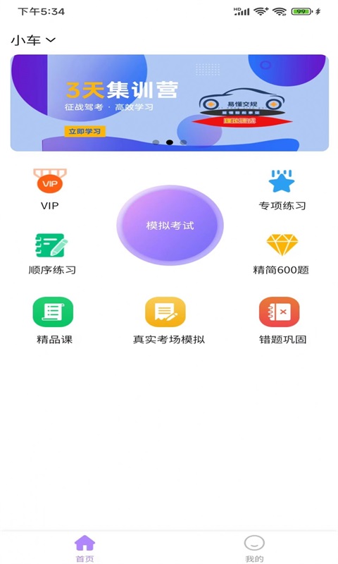 易懂交规手机软件app截图