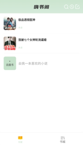 嗨书阁手机软件app截图