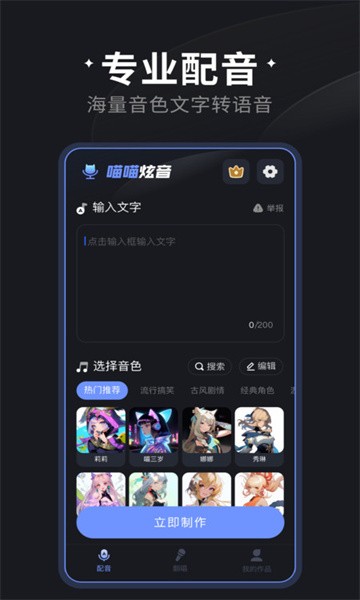 喵喵炫音手机软件app截图