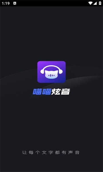 喵喵炫音手机软件app截图