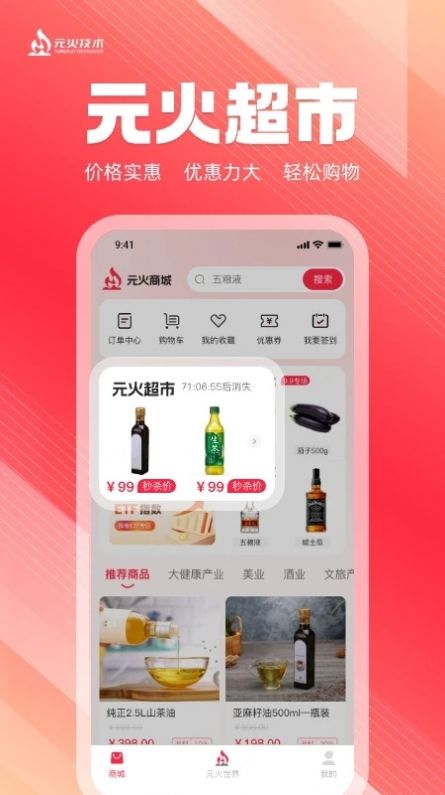 元火商城手机软件app截图