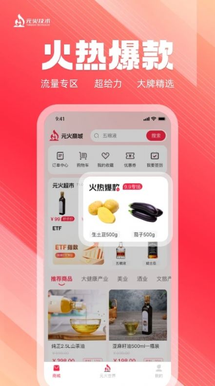 元火商城手机软件app截图