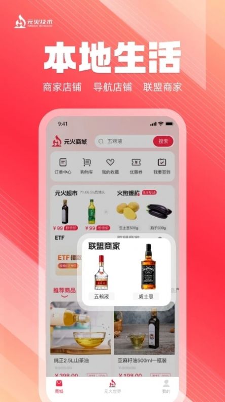 元火商城手机软件app截图