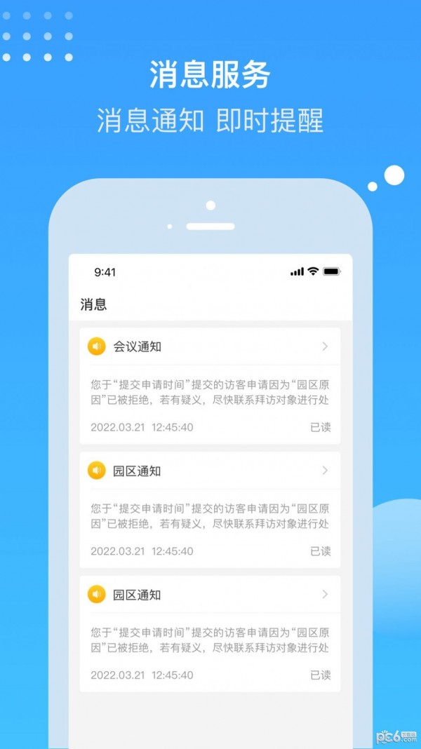 电建悦管家手机软件app截图