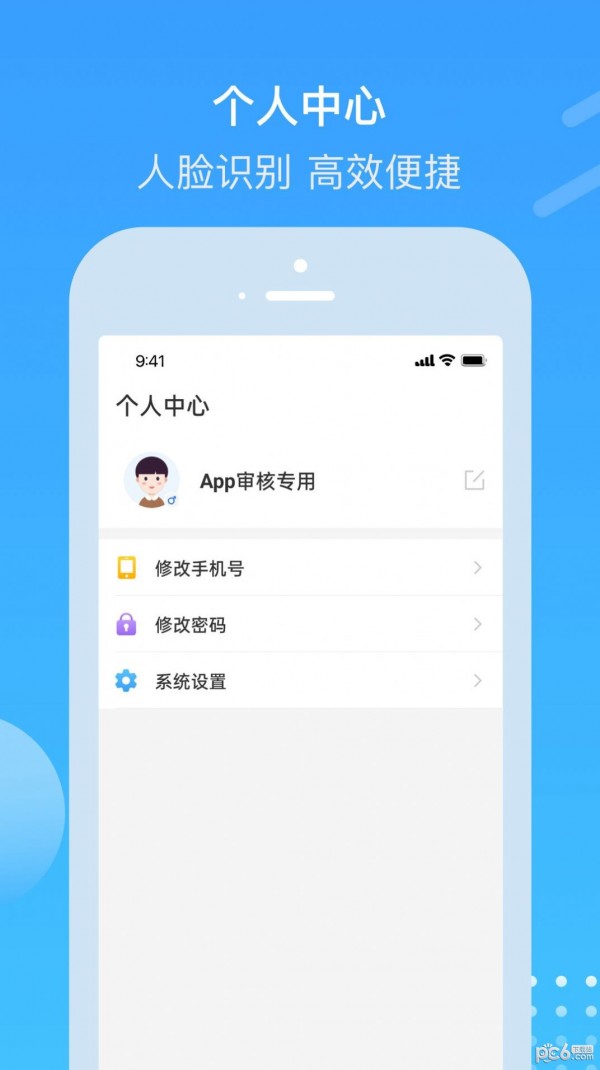 电建悦管家手机软件app截图