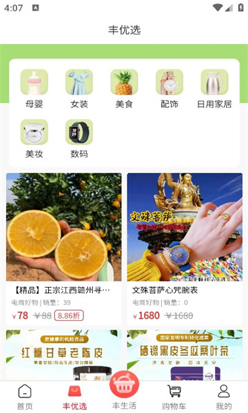 有丰商城手机软件app截图