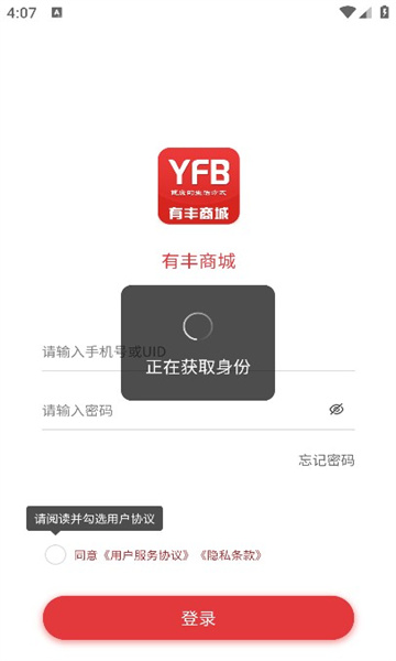 有丰商城手机软件app截图