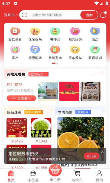 有丰商城手机软件app截图