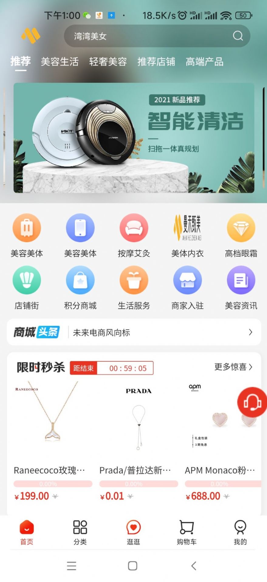 曼禾甄美手机软件app截图