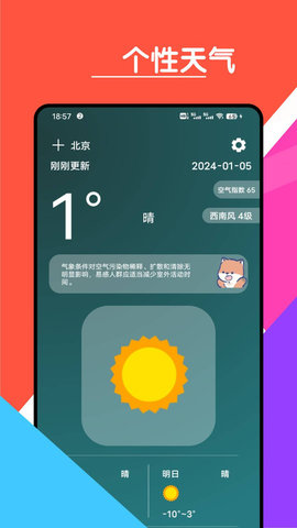 心情天气宝手机软件app截图