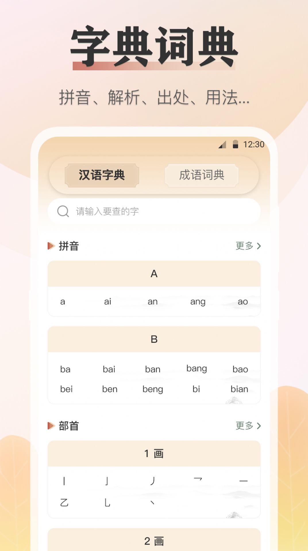 语文知识宝典手机软件app截图