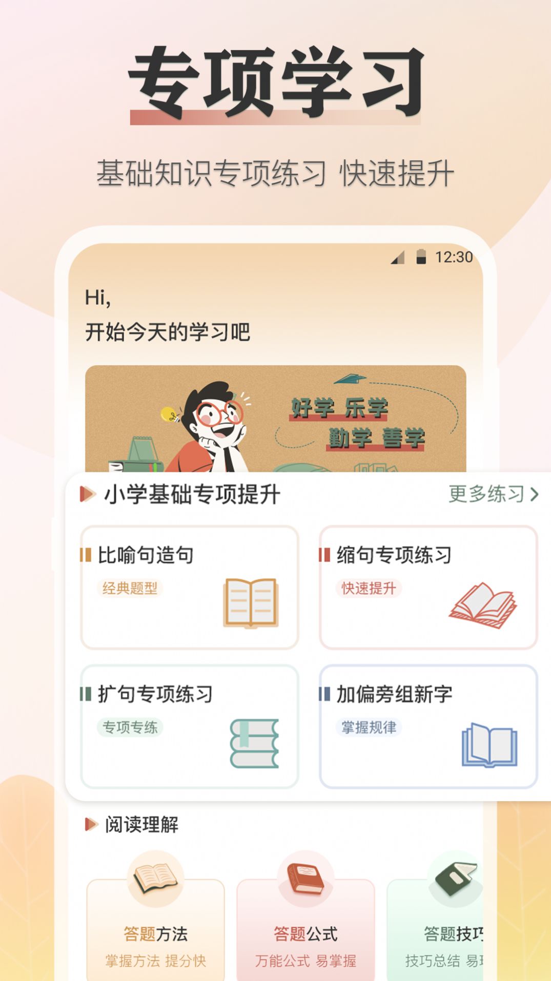 语文知识宝典手机软件app截图