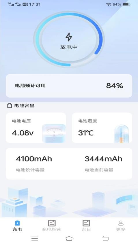 迎春充电手机软件app截图