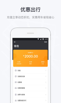 曹操出行企业版手机软件app截图