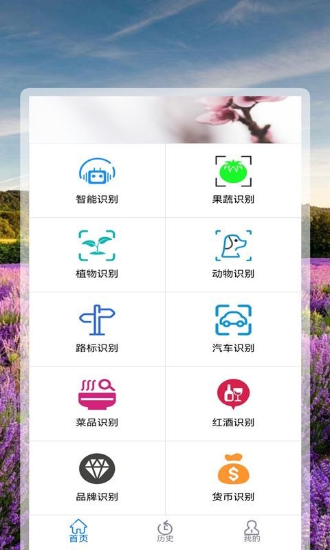 全能拍照识花精灵手机软件app截图