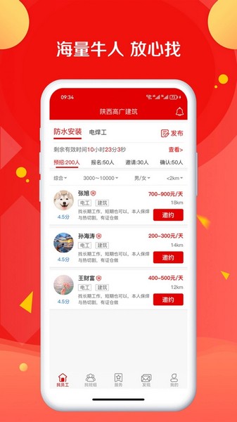 皕应人力手机软件app截图